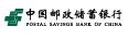 中国邮政储蓄银行